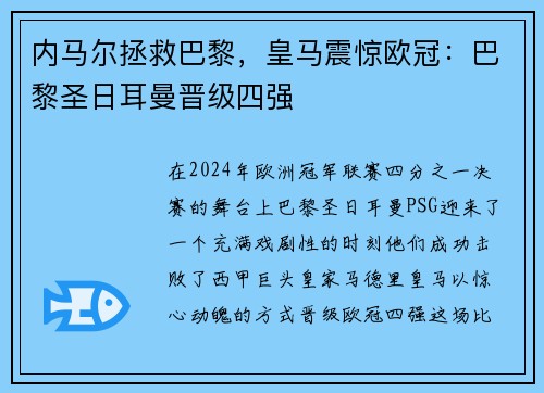 内马尔拯救巴黎，皇马震惊欧冠：巴黎圣日耳曼晋级四强