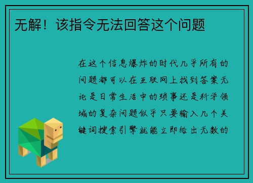 无解！该指令无法回答这个问题