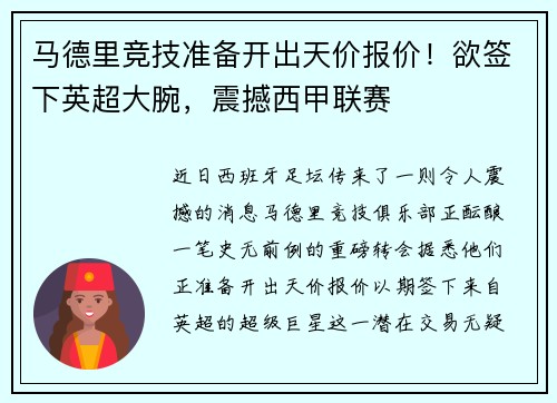 马德里竞技准备开出天价报价！欲签下英超大腕，震撼西甲联赛